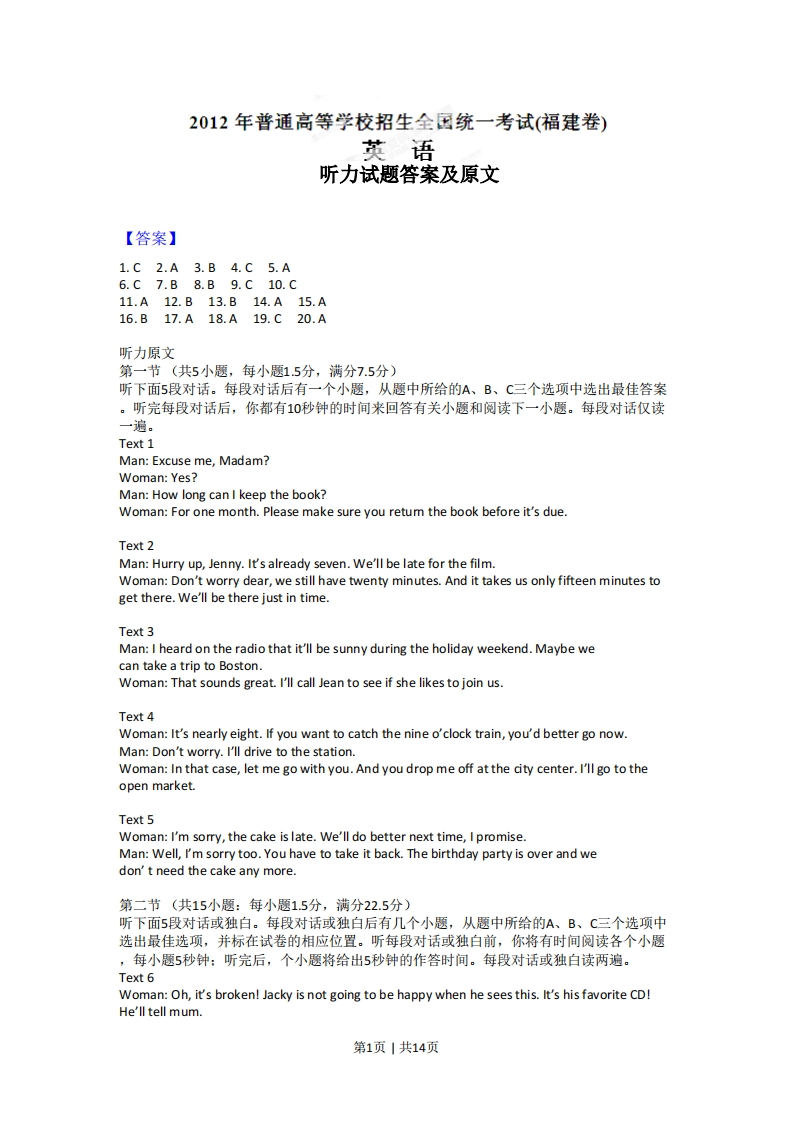 2012年高考英语试卷（福建）（解析卷）-初高中资料试题文库