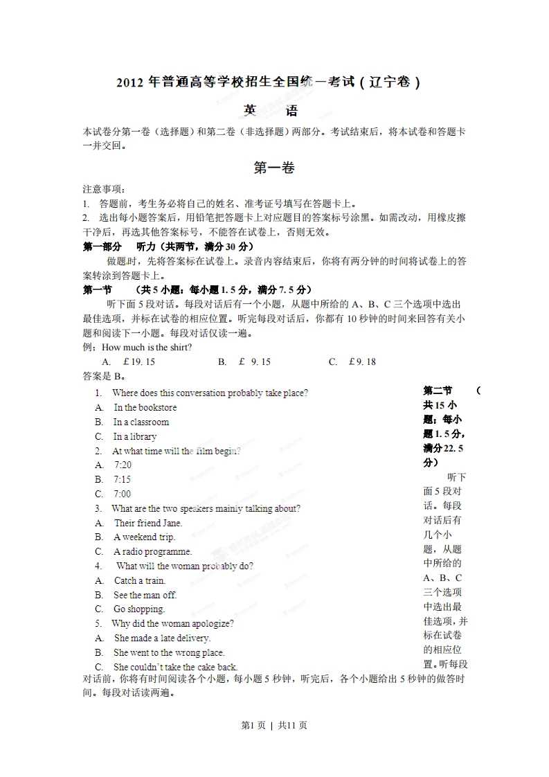 2012年高考英语试卷（辽宁）（空白卷）-初高中资料试题文库