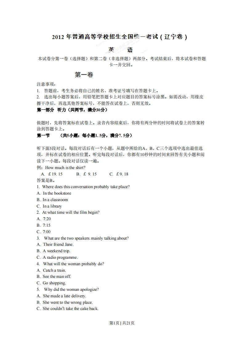 2012年高考英语试卷（辽宁）（解析卷）-初高中资料试题文库