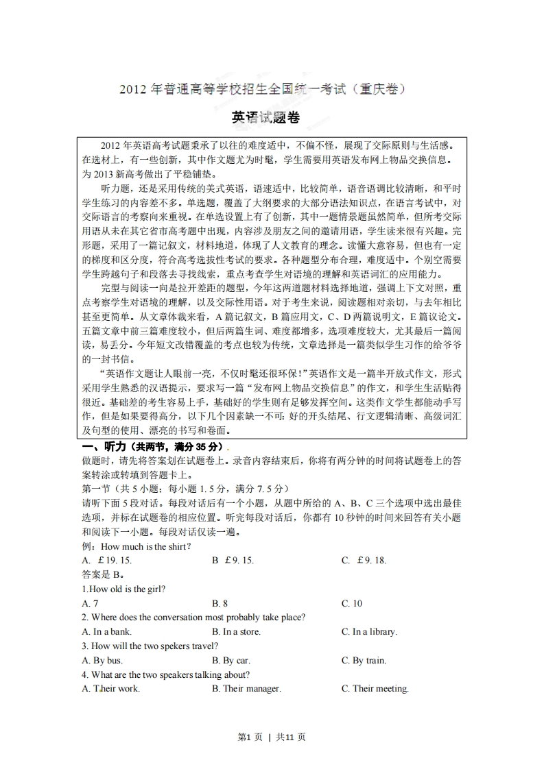 2012年高考英语试卷（重庆）（空白卷）-初高中资料试题文库