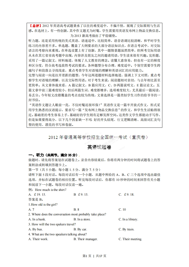 2012年高考英语试卷（重庆）（解析卷）-初高中资料试题文库