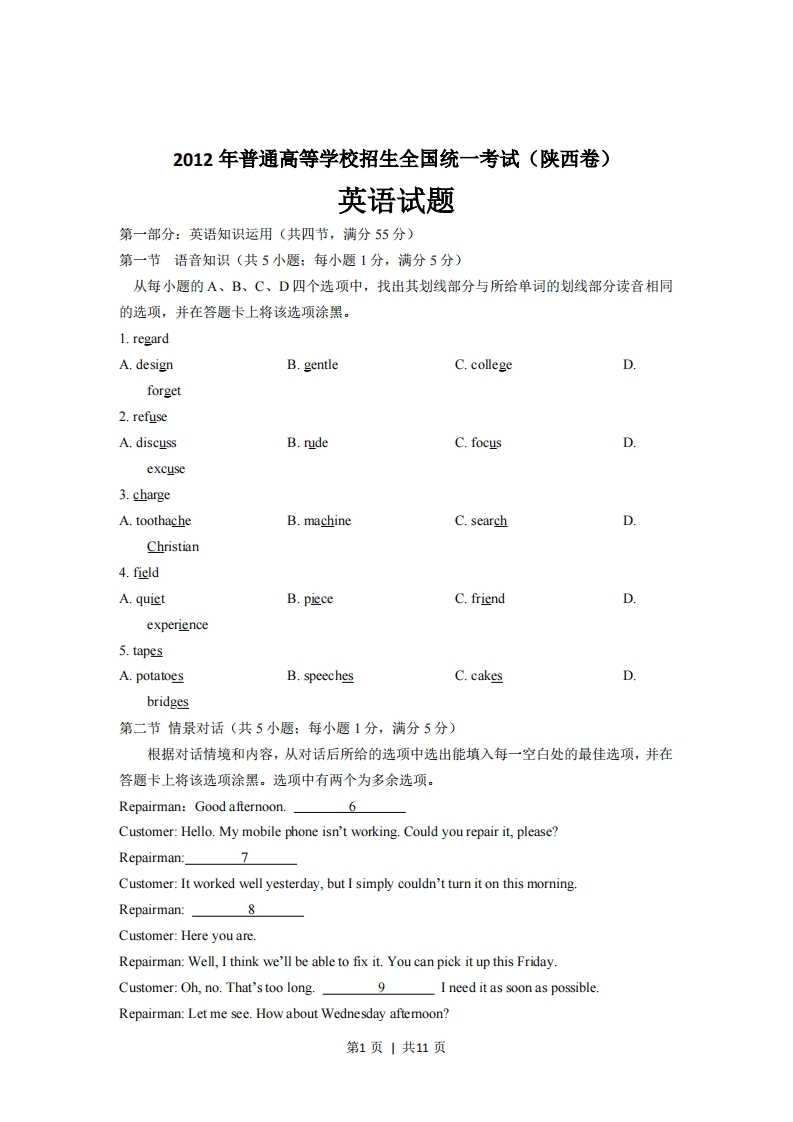 2012年高考英语试卷（陕西）（空白卷）-初高中资料试题文库