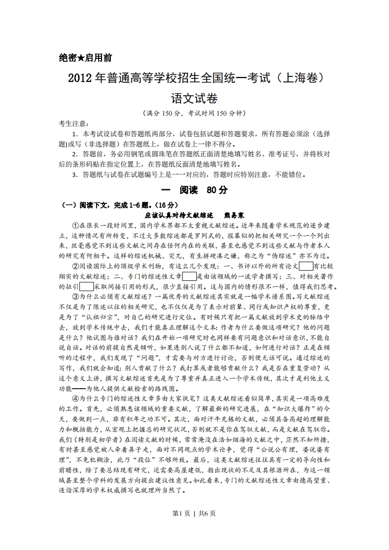 2012年高考语文试卷（上海）（秋考）（空白卷）