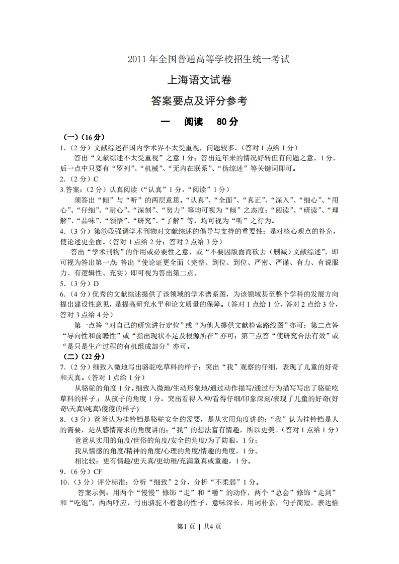 2012年高考语文试卷（上海）（秋考）（答案卷）