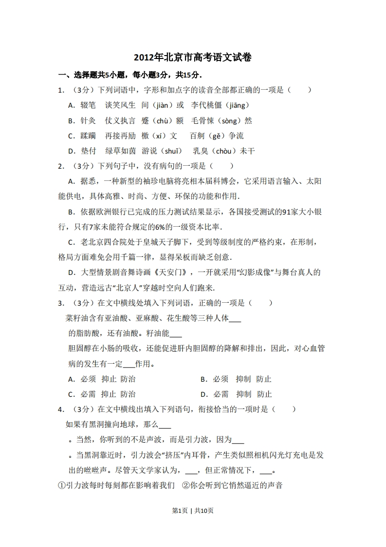 2012年高考语文试卷（北京）（空白卷）