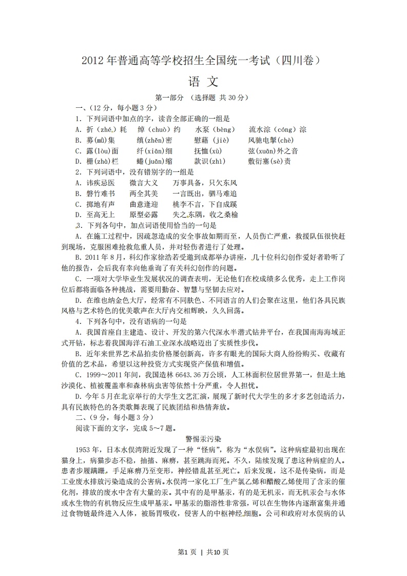 2012年高考语文试卷（四川）（解析卷）-初高中资料试题文库