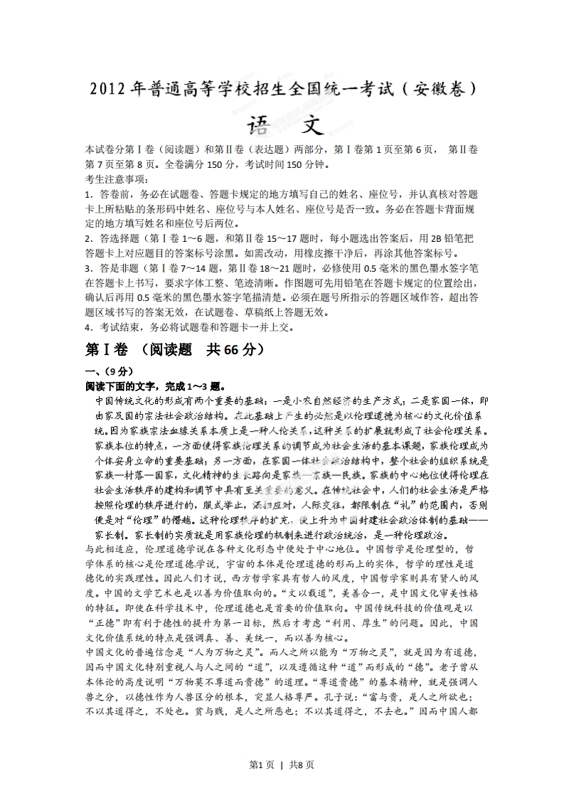 2012年高考语文试卷（安徽）（空白卷）-初高中资料试题文库