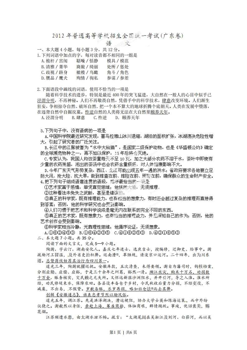 2012年高考语文试卷（广东）（空白卷）