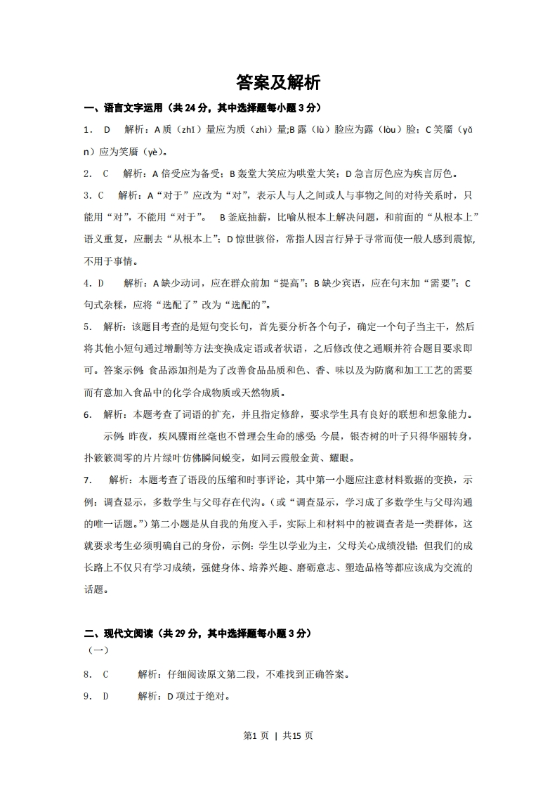 2012年高考语文试卷（浙江）（解析卷）-初高中资料试题文库