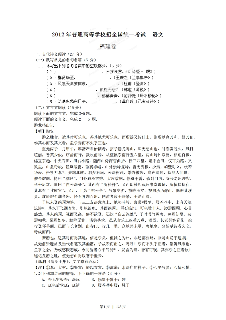 2012年高考语文试卷（福建）（空白卷）-初高中资料试题文库