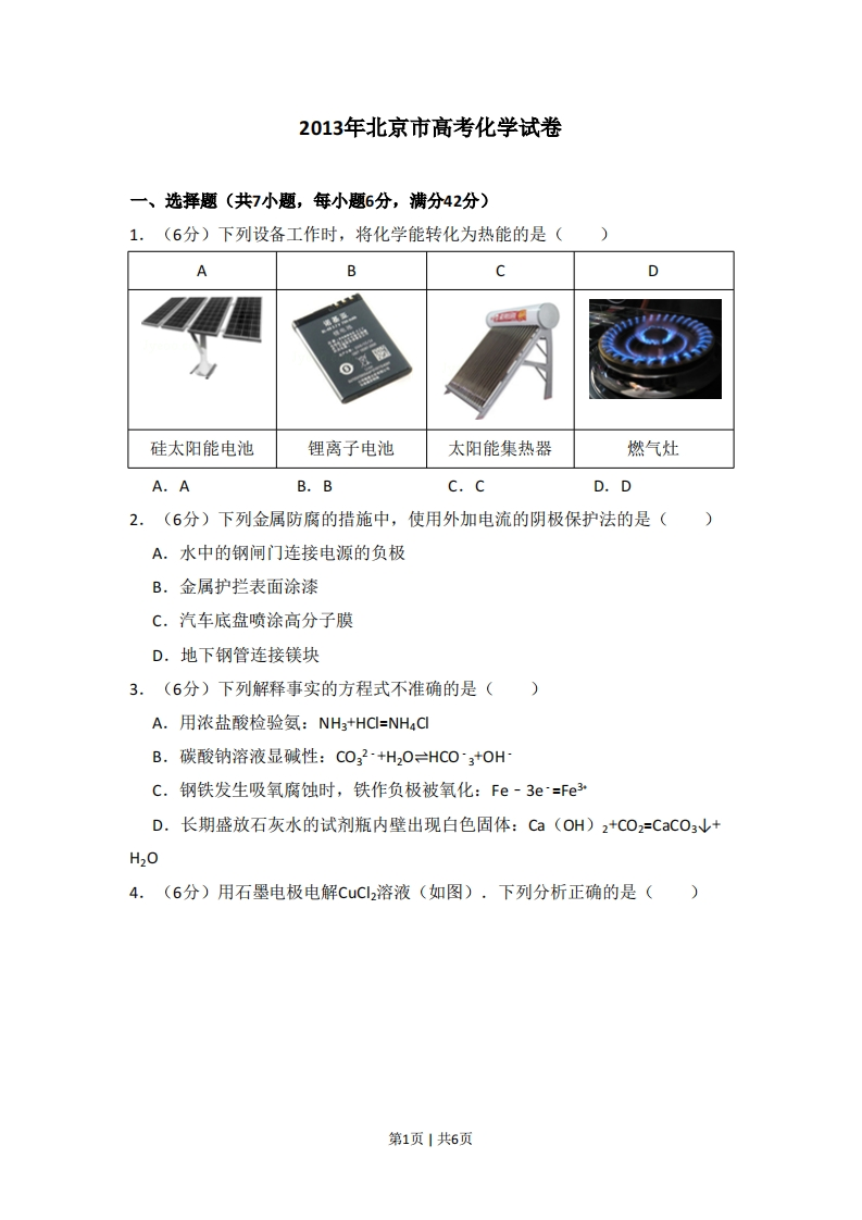 2013年高考化学试卷（北京）（空白卷）