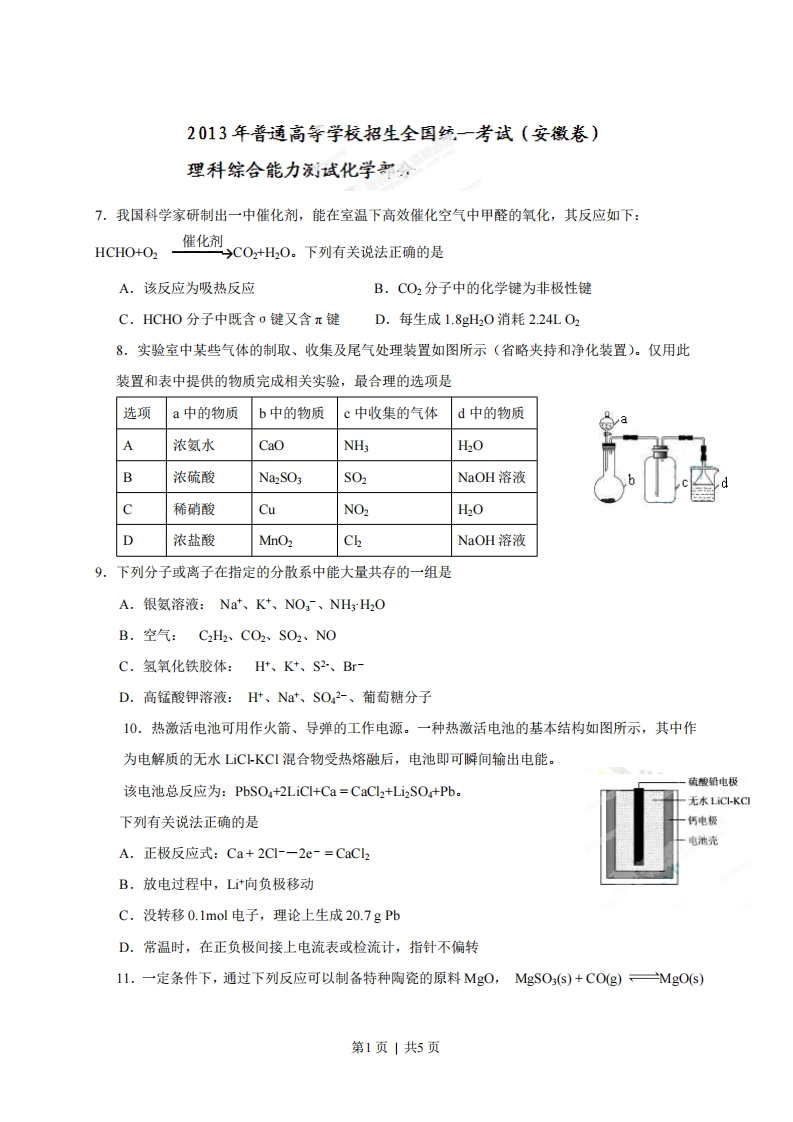 2013年高考化学试卷（安徽）（空白卷）