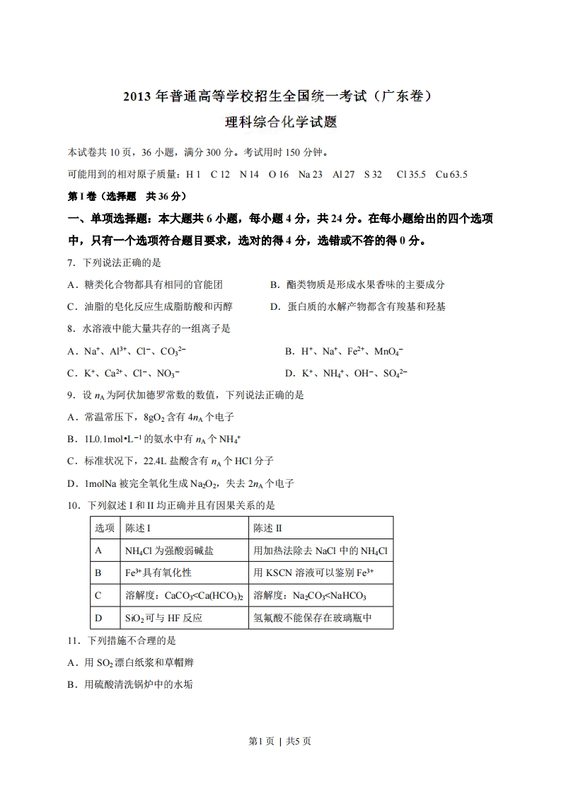 2013年高考化学试卷（广东）（空白卷）