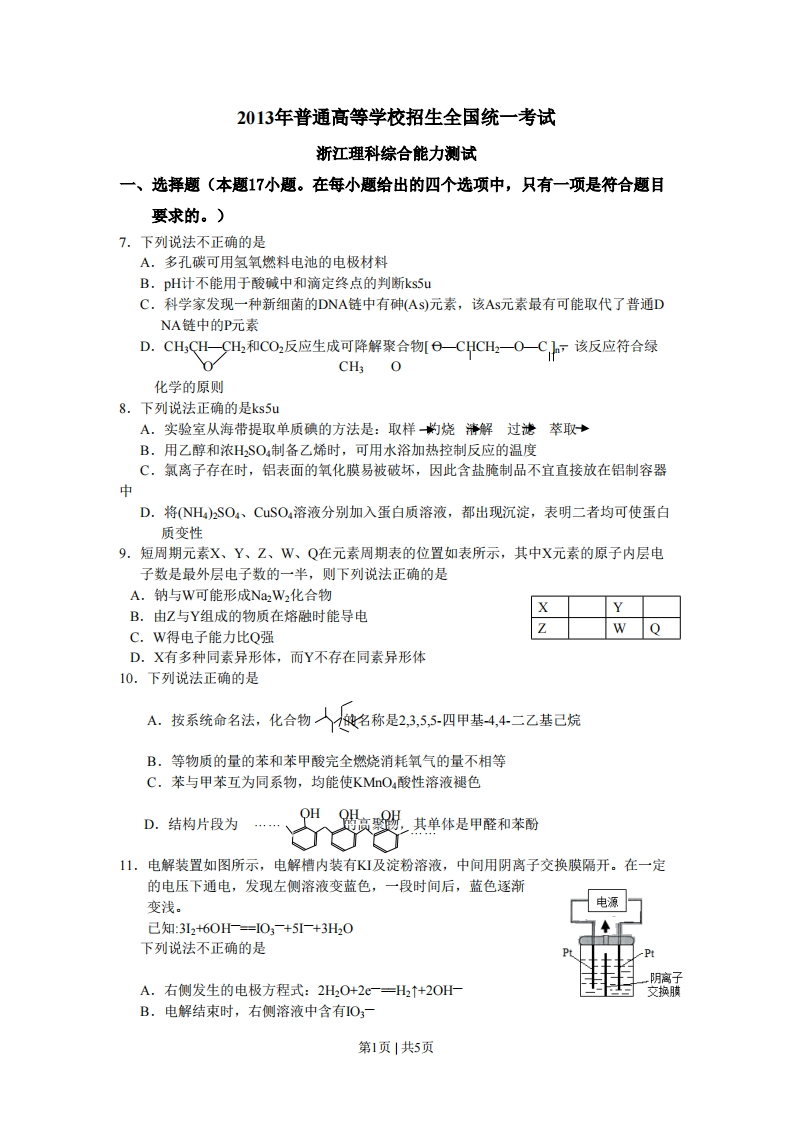 2013年高考化学试卷（浙江）（空白卷）
