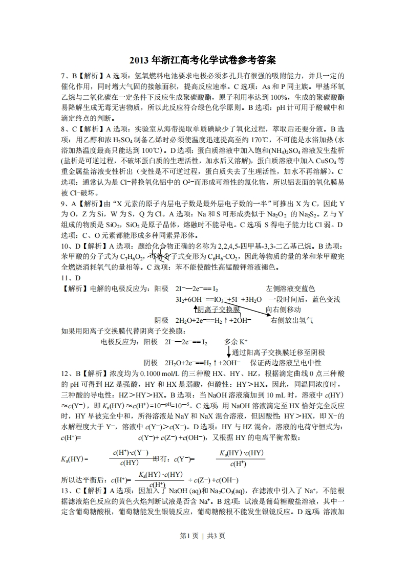2013年高考化学试卷（浙江）（解析卷）