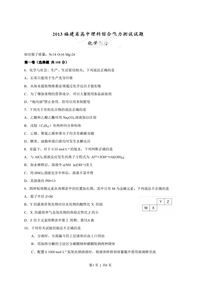 2013年高考化学试卷（福建）（空白卷）