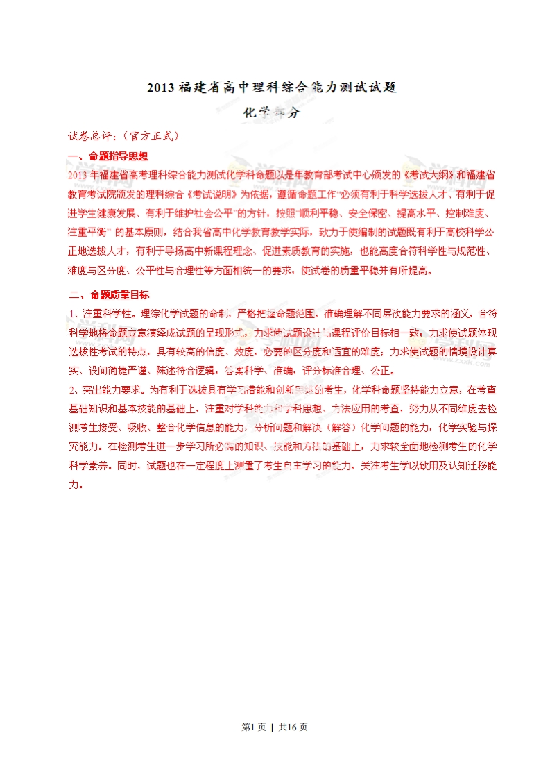 2013年高考化学试卷（福建）（解析卷）