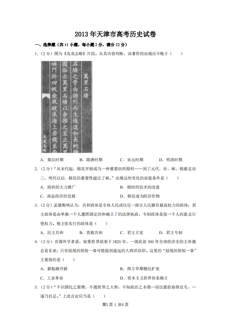 2013年高考历史试卷（天津）（空白卷）-初高中资料试题文库