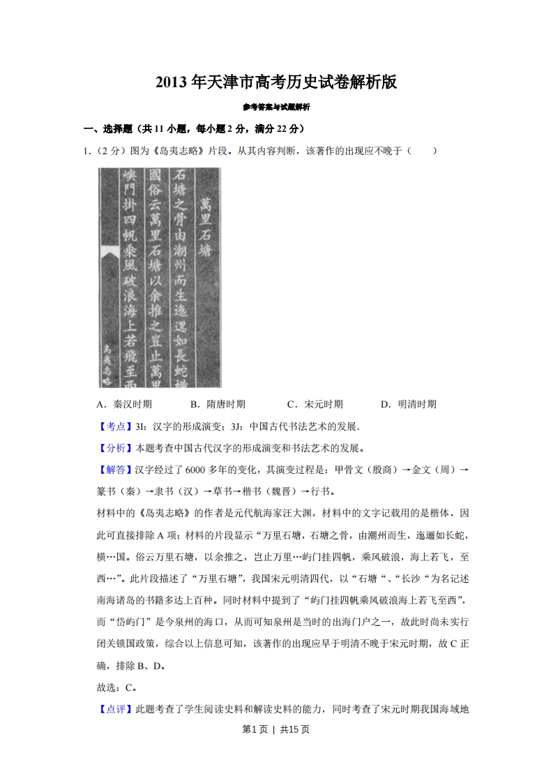 2013年高考历史试卷（天津）（解析卷）-初高中资料试题文库
