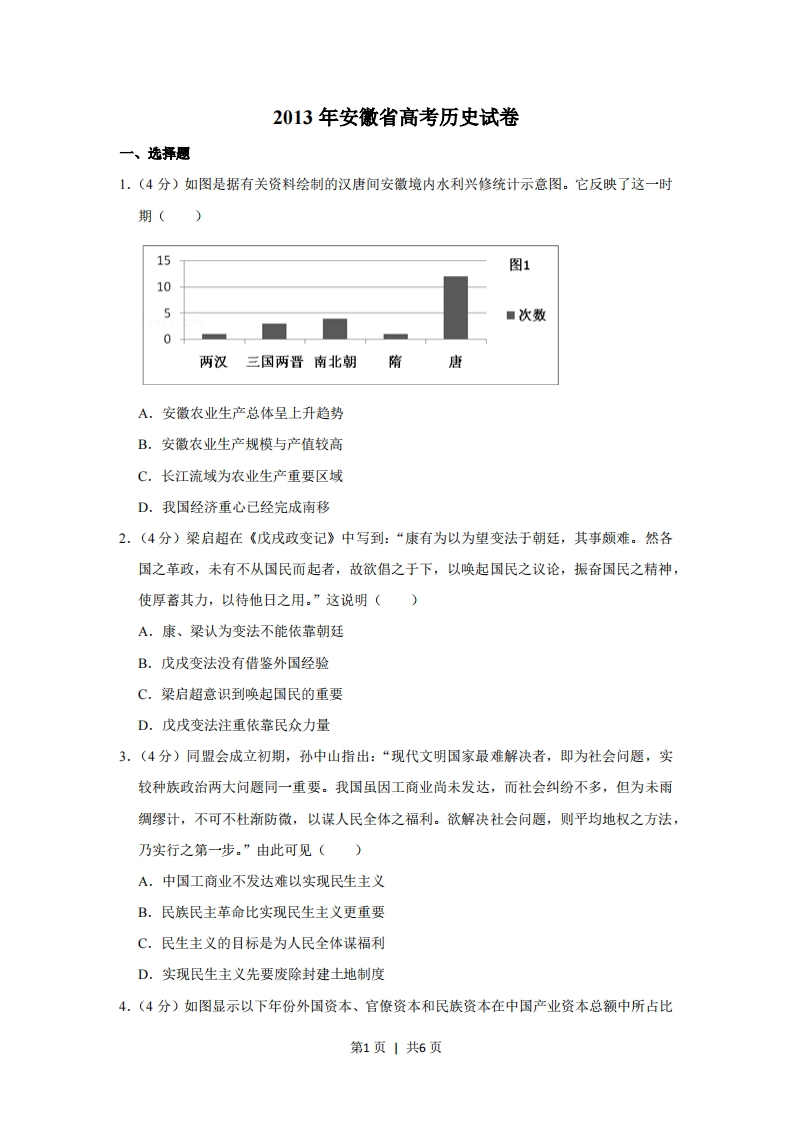 2013年高考历史试卷（安徽）（空白卷）-初高中资料试题文库