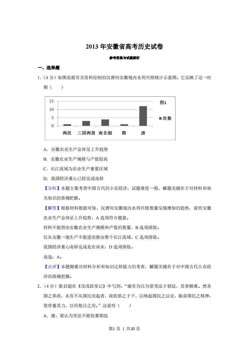 2013年高考历史试卷（安徽）（解析卷）-初高中资料试题文库