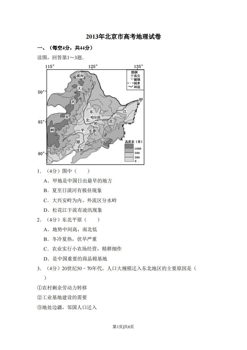 2013年高考地理试卷（北京）（空白卷）-初高中资料试题文库