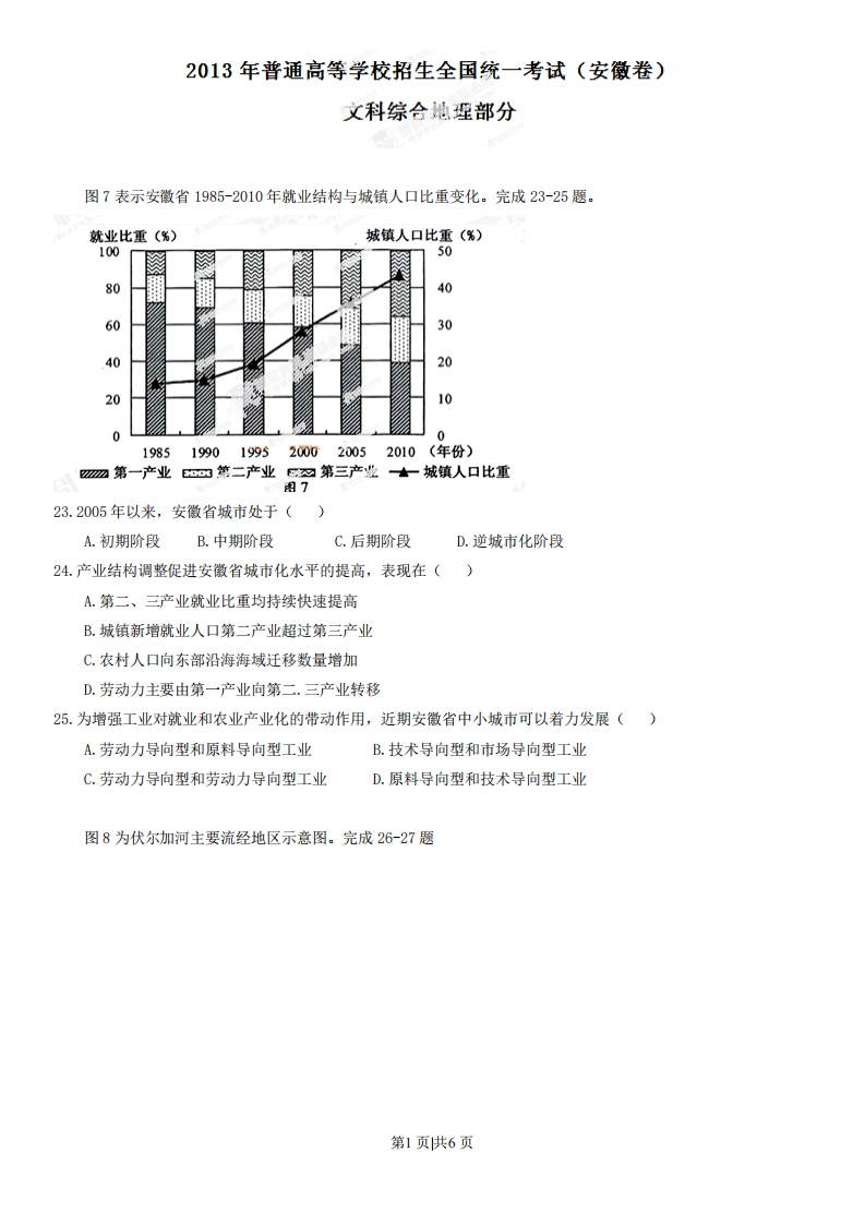 2013年高考地理试卷（安徽）（空白卷）-初高中资料试题文库