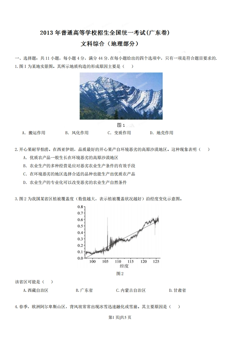 2013年高考地理试卷（广东）（空白卷）-初高中资料试题文库