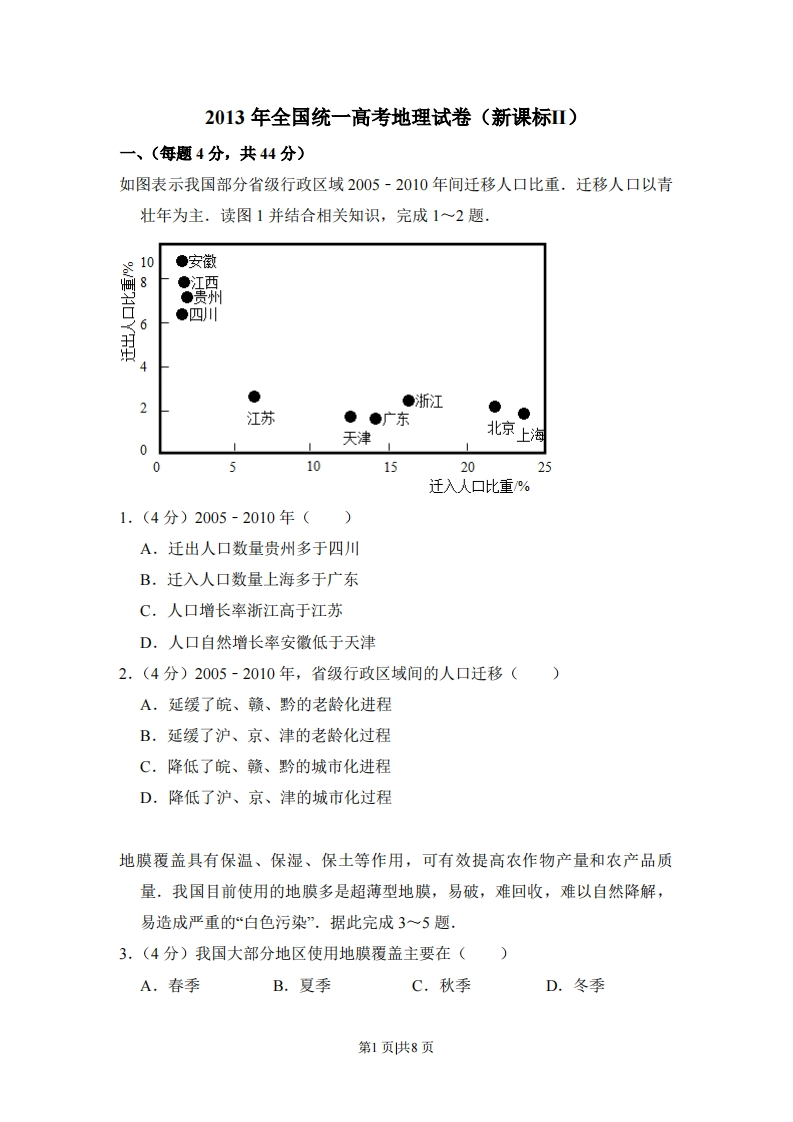 2013年高考地理试卷（新课标Ⅱ）（空白卷）-初高中资料试题文库