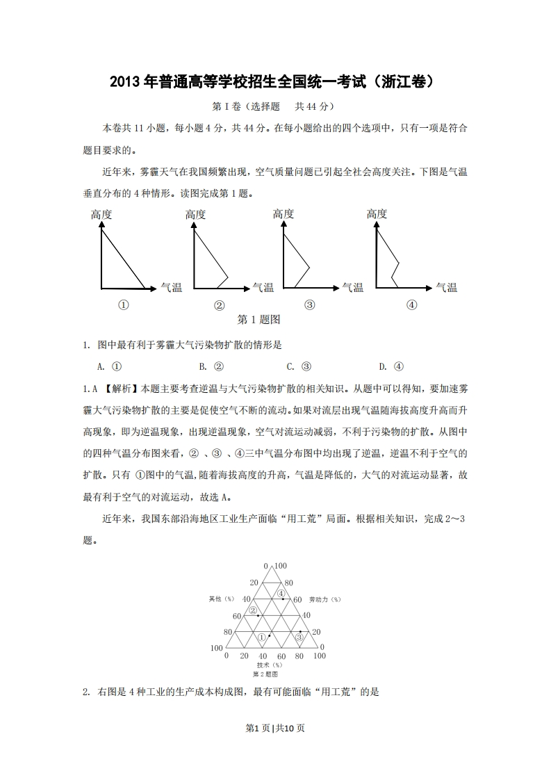 2013年高考地理试卷（浙江）（解析卷）-初高中资料试题文库