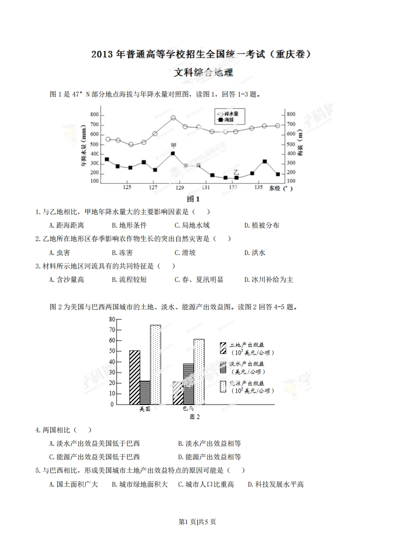 2013年高考地理试卷（重庆）（空白卷）-初高中资料试题文库