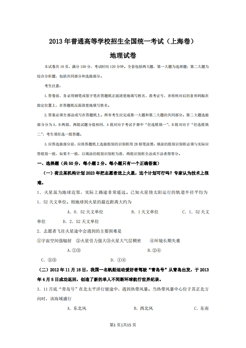 2013年高考地理试题（上海）（空白卷）-初高中资料试题文库