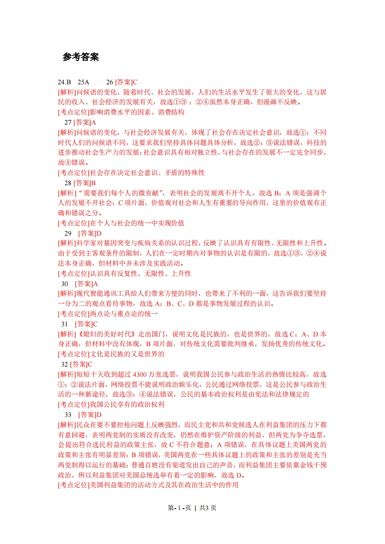 2013年高考政治试卷（浙江）（解析卷）-初高中资料试题文库