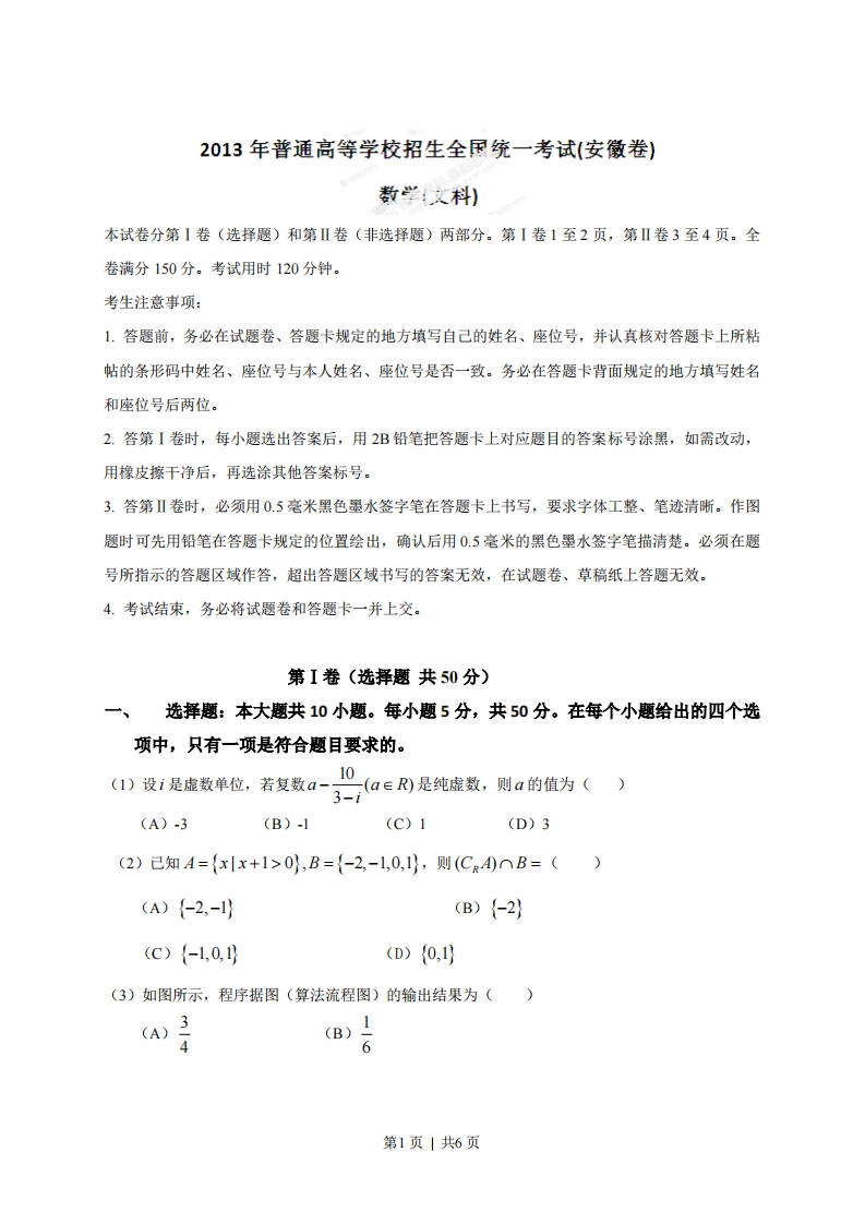 2013年高考数学试卷（文）（安徽）（空白卷）-初高中资料试题文库