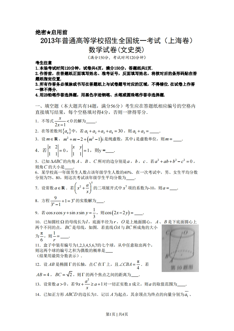 2013年高考数学试卷（文）（山东）（空白卷）-初高中资料试题文库
