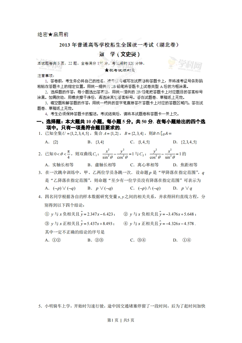 2013年高考数学试卷（文）（湖北）（空白卷）-初高中资料试题文库