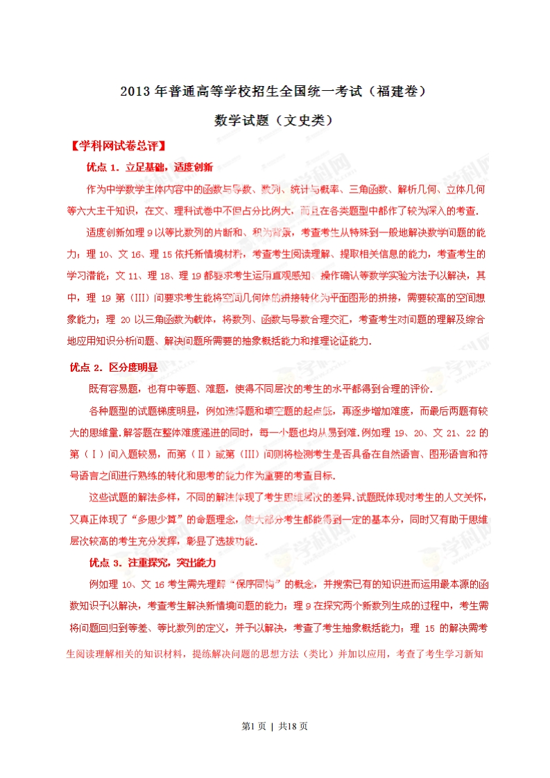 2013年高考数学试卷（文）（福建）（解析卷）-初高中资料试题文库