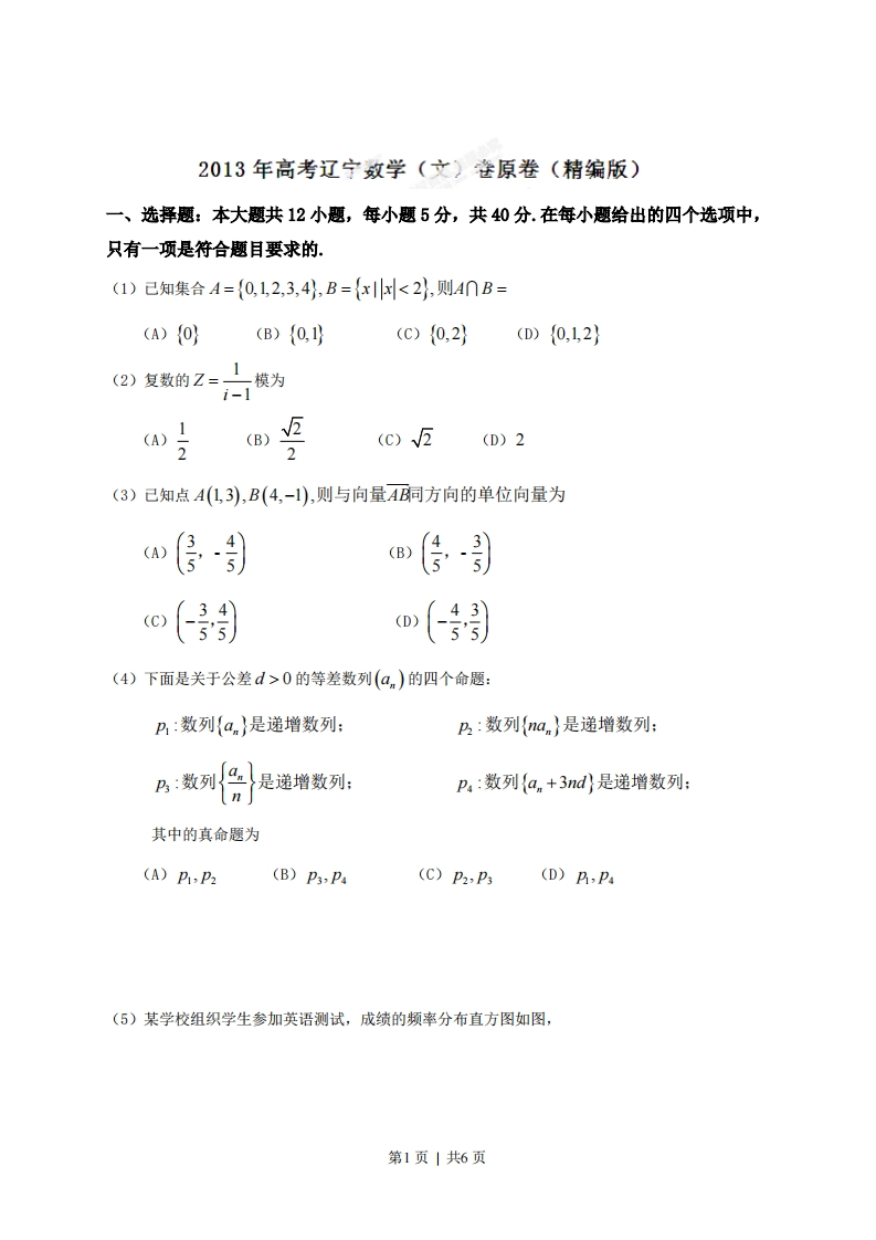 2013年高考数学试卷（文）（辽宁）（空白卷）-初高中资料试题文库