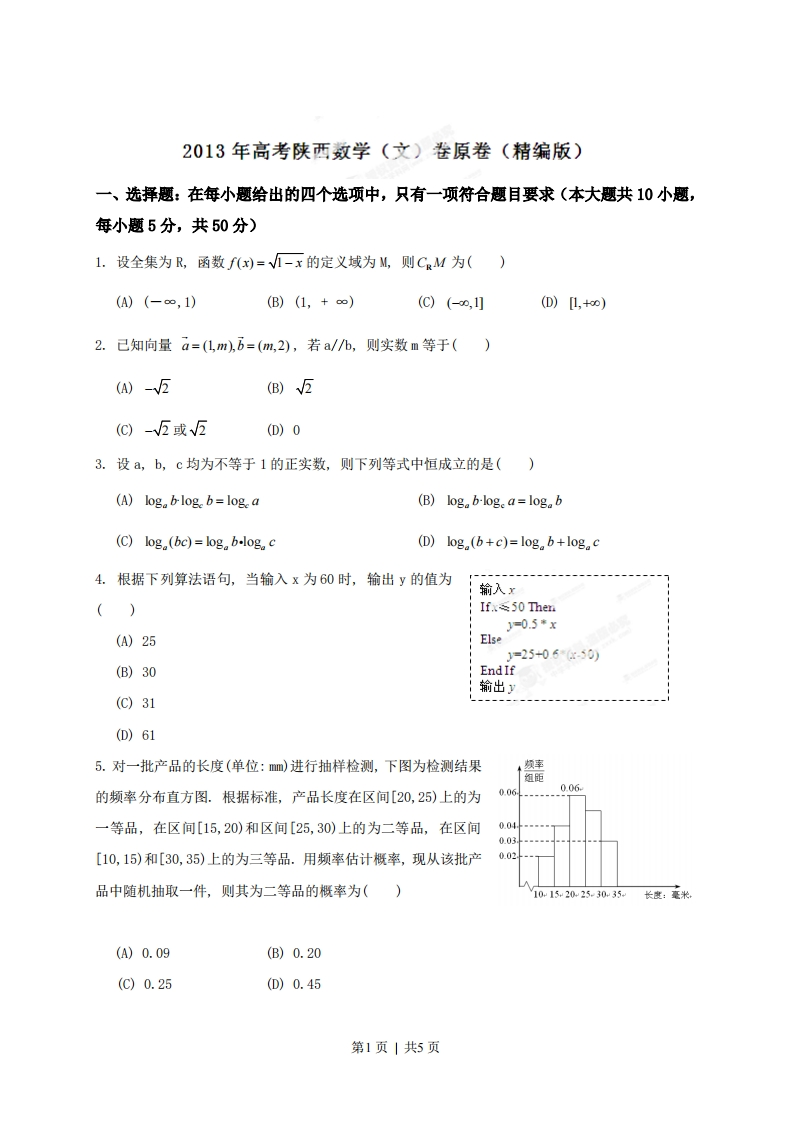2013年高考数学试卷（文）（陕西）（空白卷）-初高中资料试题文库