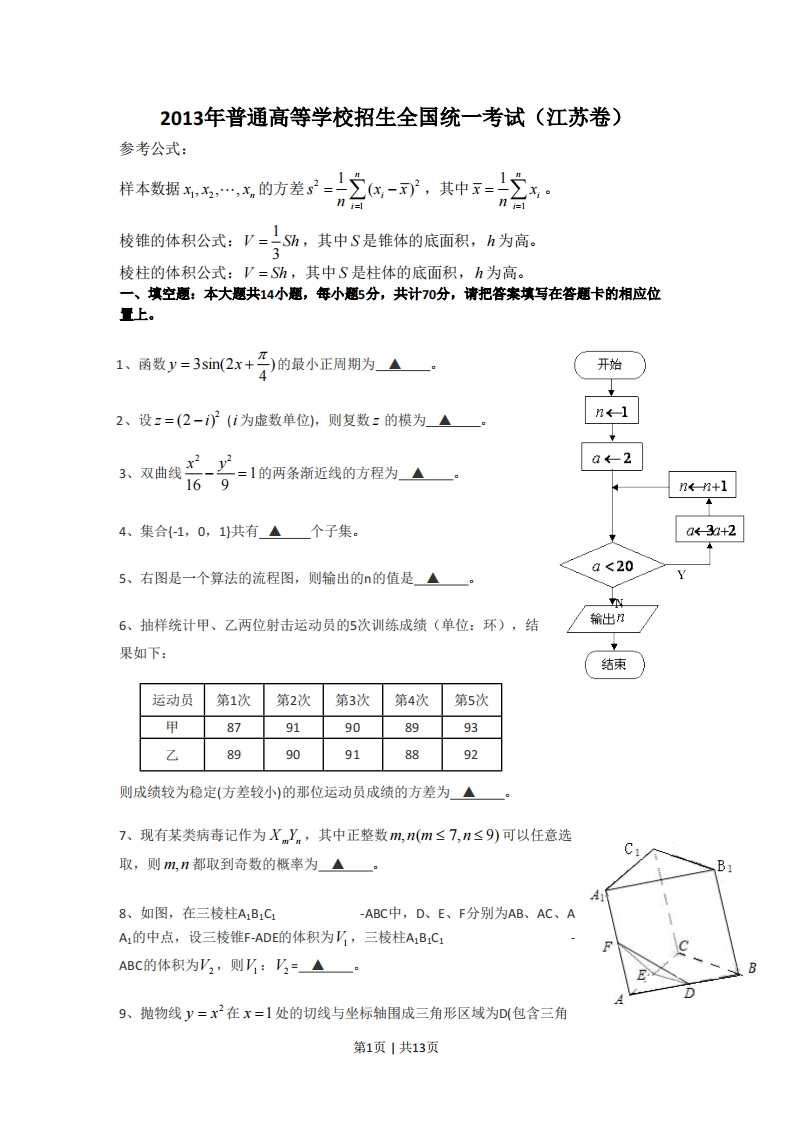 2013年高考数学试卷（江苏）（解析卷）-初高中资料试题文库