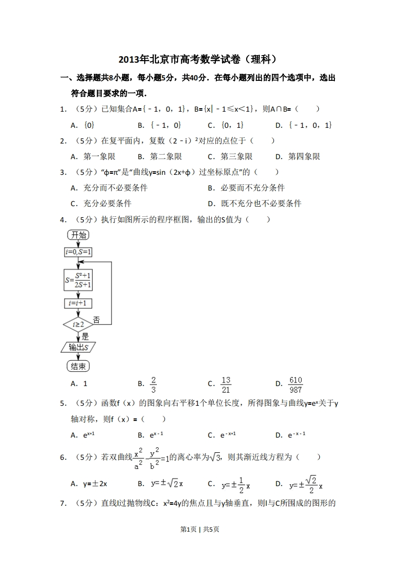 2013年高考数学试卷（理）（北京）（空白卷）-初高中资料试题文库