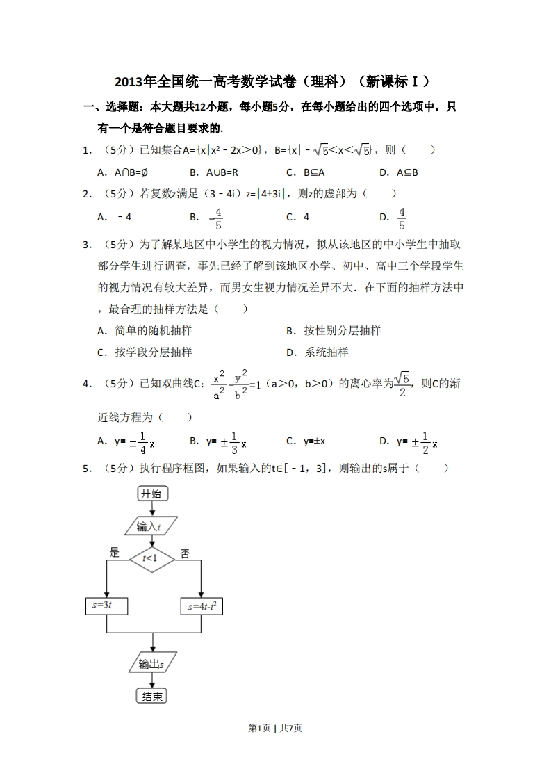 2013年高考数学试卷（理）（新课标Ⅰ）（空白卷）-初高中资料试题文库