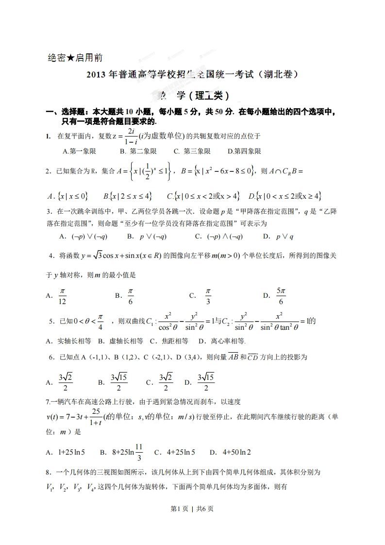 2013年高考数学试卷（理）（湖北）（空白卷）-初高中资料试题文库
