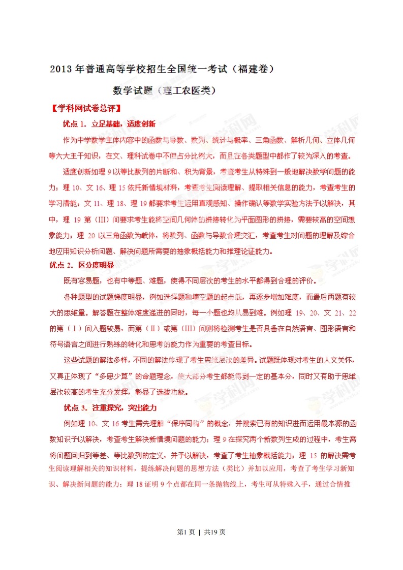 2013年高考数学试卷（理）（福建）（解析卷）-初高中资料试题文库