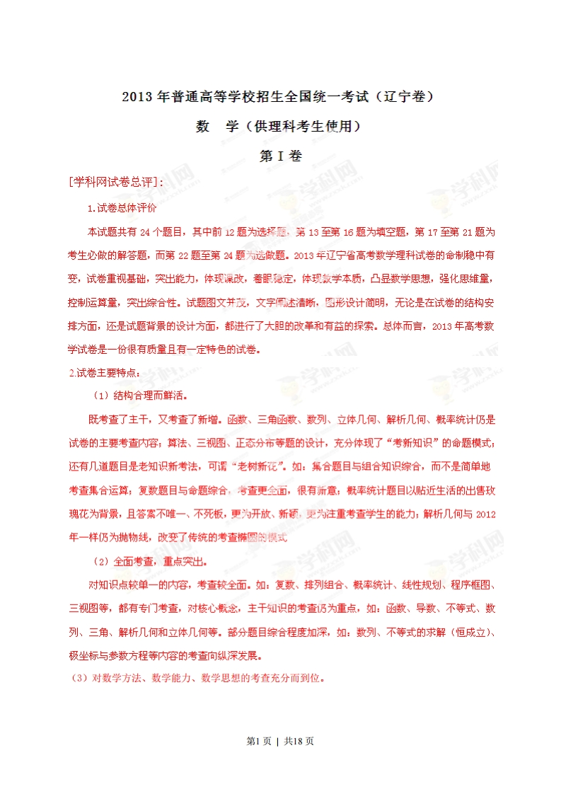 2013年高考数学试卷（理）（辽宁）（解析卷）