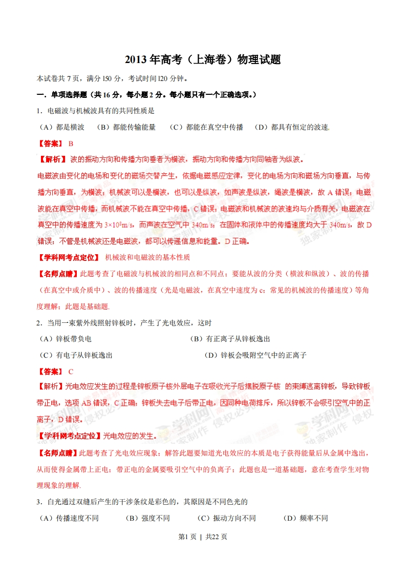 2013年高考物理试卷（上海）（解析卷）-初高中资料试题文库