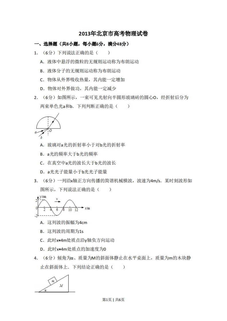 2013年高考物理试卷（北京）（空白卷）-初高中资料试题文库