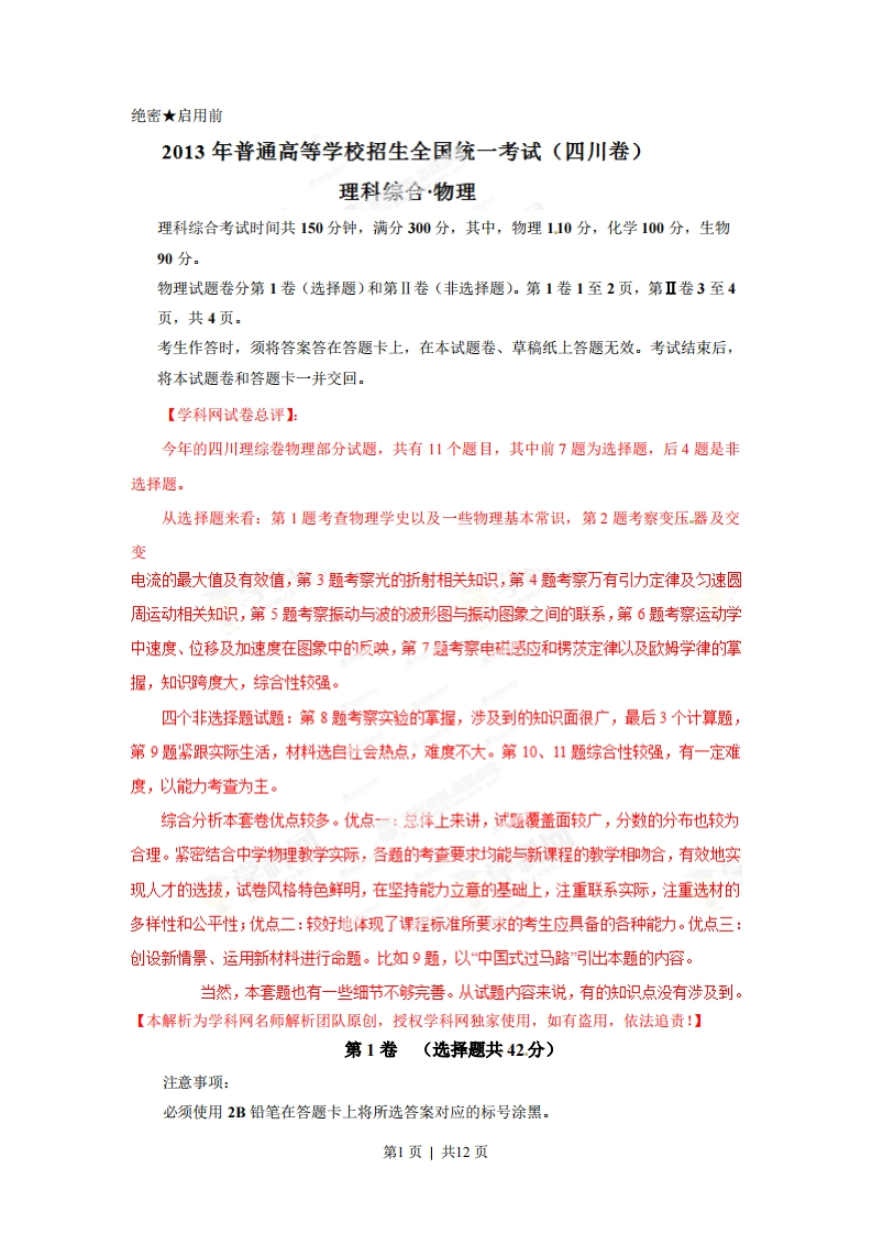 2013年高考物理试卷（四川）（解析卷）-初高中资料试题文库