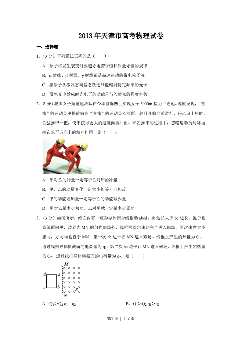 2013年高考物理试卷（天津）（空白卷）-初高中资料试题文库