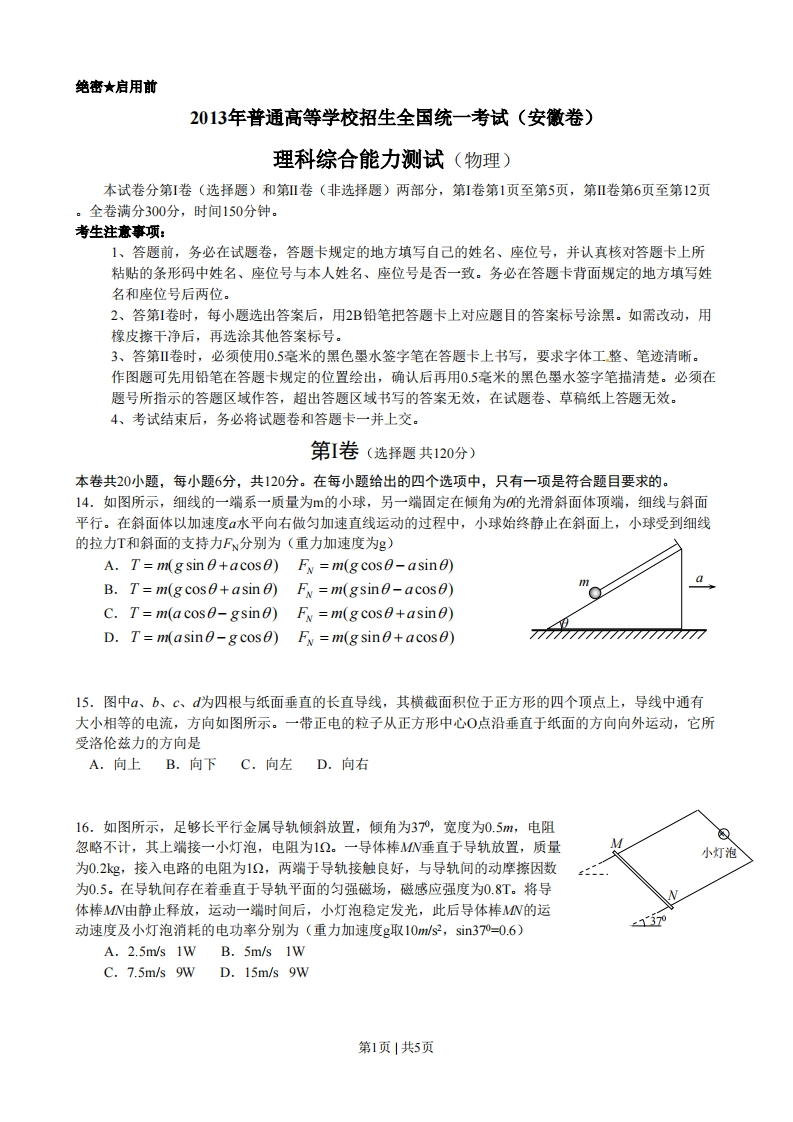 2013年高考物理试卷（安徽）（空白卷）